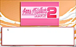 アンナミダラーズ2