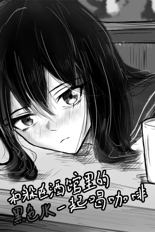 和躲在酒馆里的黑色JK一起喝咖啡