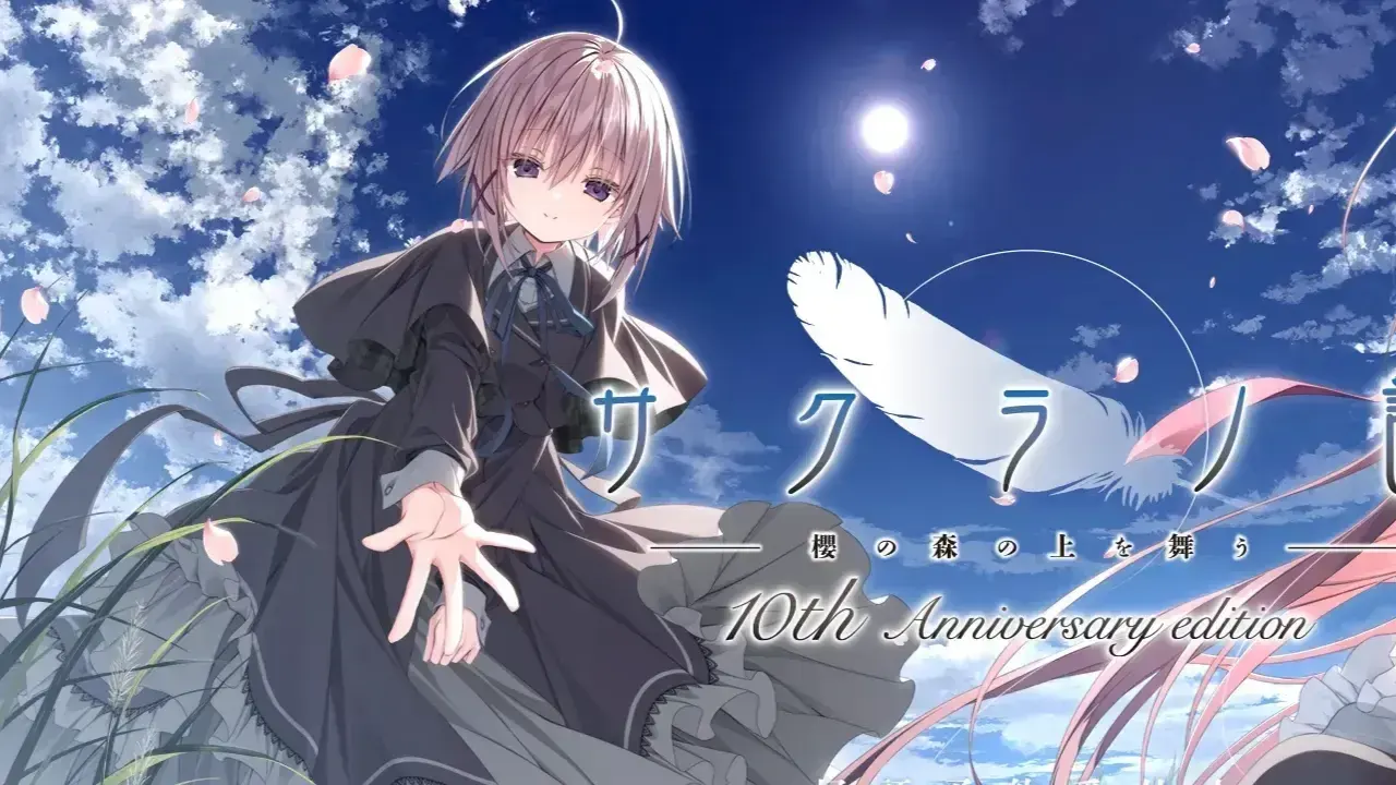 サクラノ詩 10th Anniversary edition