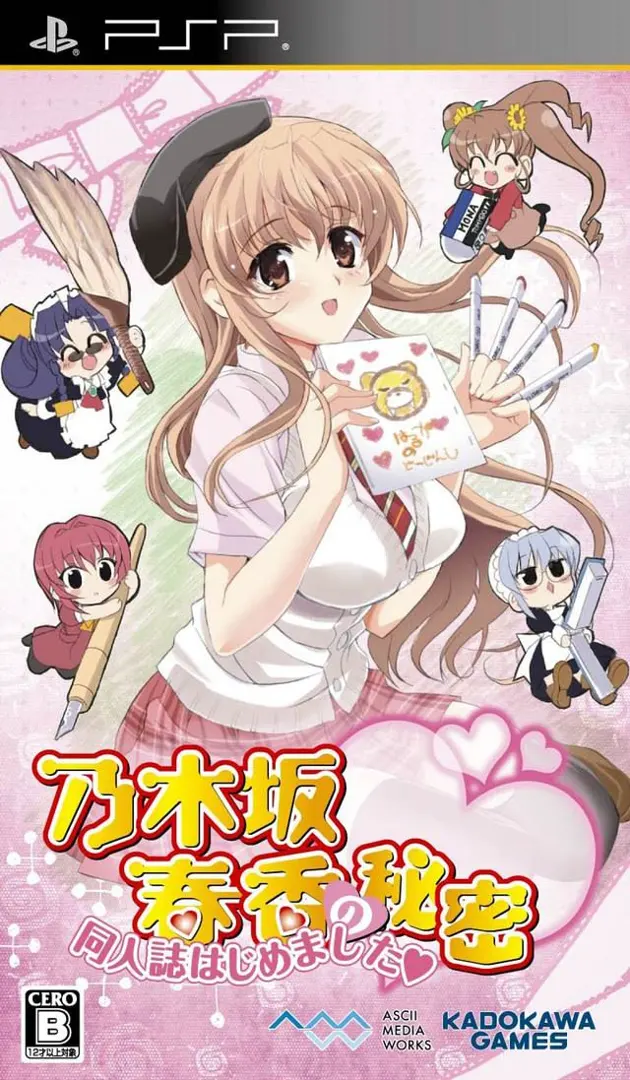 乃木坂春香の秘密 同人誌はじめました♥