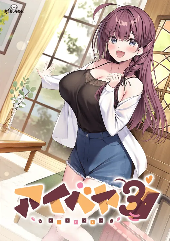 同居女友3