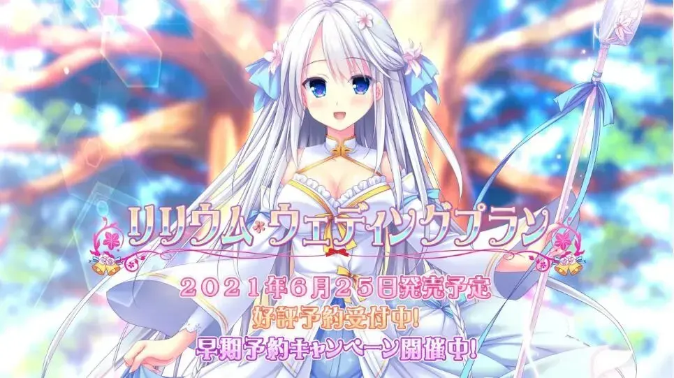 リリウム・ウェディングプラン