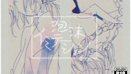 泡沫イミテーション