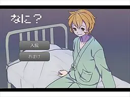 なに？
