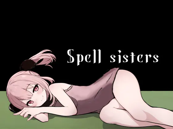 スペルシスターズ