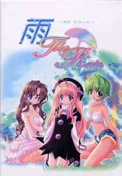 雨~The Rain~