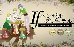 IF ヘンゼルとグレーテル