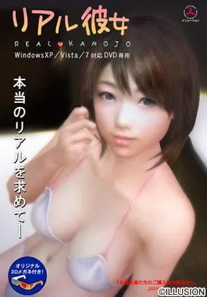 リアル彼女