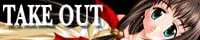 TAKE OUT logo