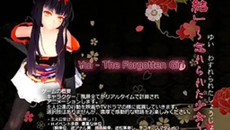 「結(ゆい)」～忘れられた少女～