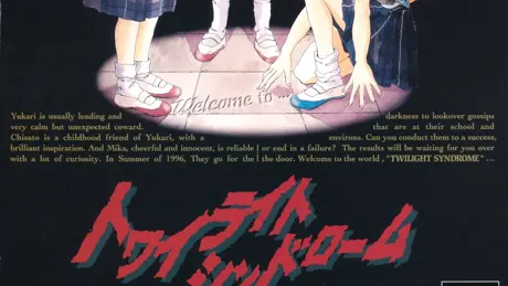 トワイライトシンドローム ～探索編～