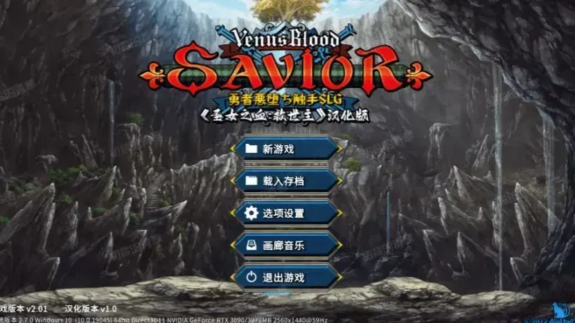 ヴィーナスブラッド セイヴァー