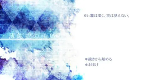 薄鈍空の子鳥