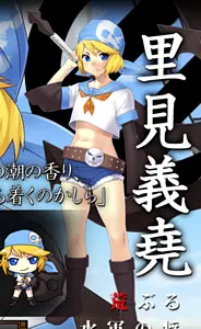 里見義堯