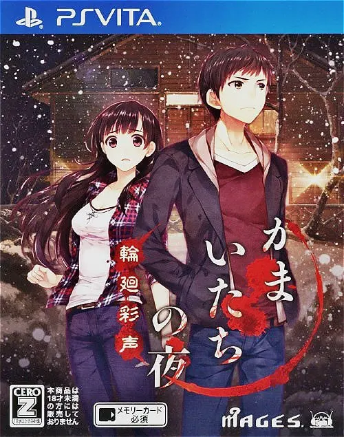 恐怖惊魂夜 轮回彩声