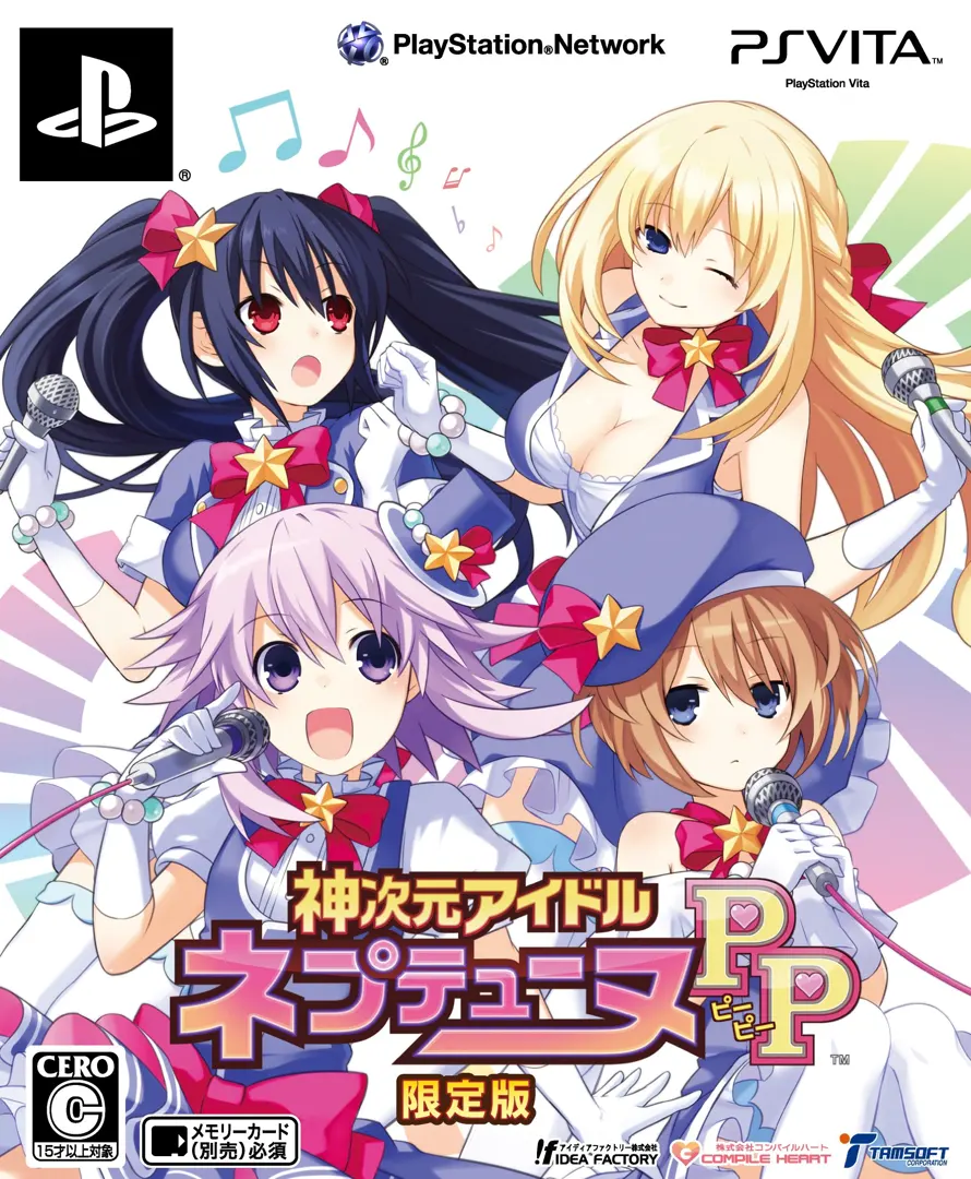 神次元偶像 海王星PP