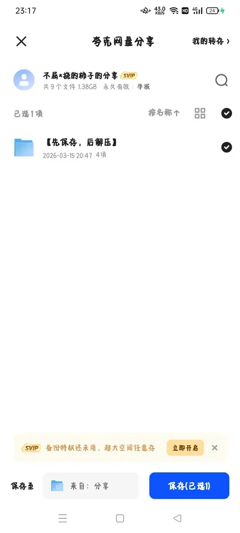 qiqinb-1774798481343-Screenshot20260329231724668b7aa5be40a89c6a7df806c347da652ajpg