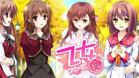 乙女シリーズ 主人公ミニシナリオ３