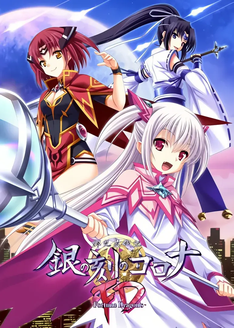 辉光翼战记 银之刻的克罗娜 -Fortune Dragon’s-