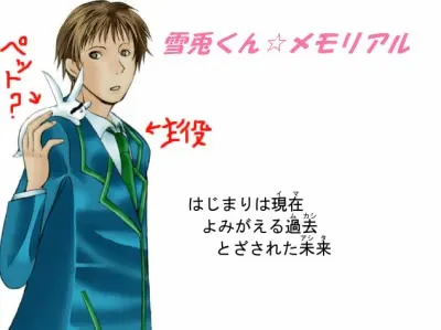 雪兎くん☆メモリアル