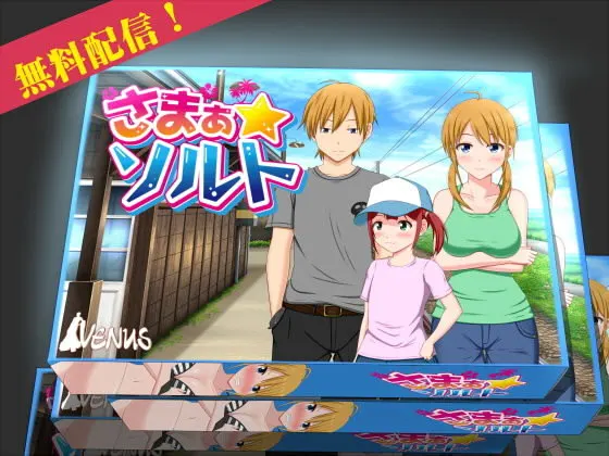さまぁ☆ソルト