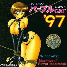 パープル CAT ’97