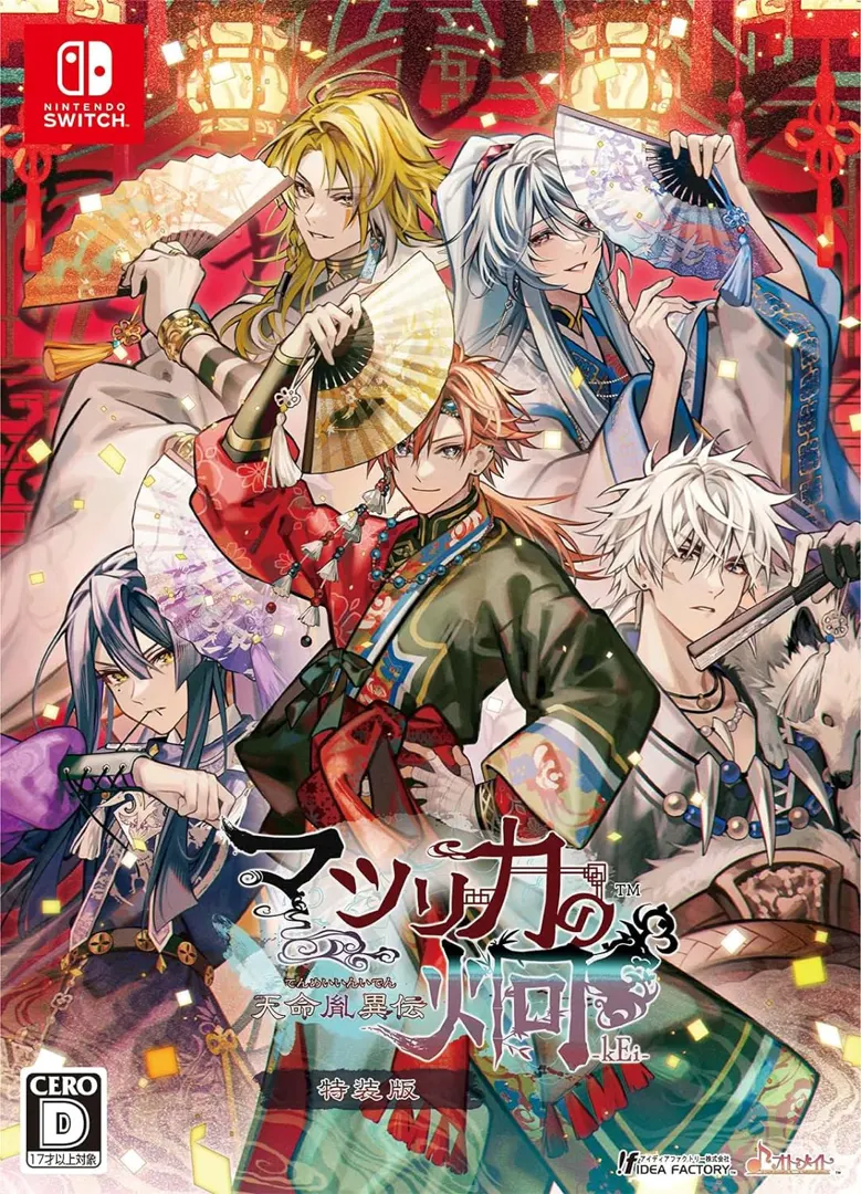 茉莉花之炯 天命胤异传