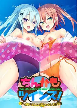 如胶似漆双胞胎2！ ～夏日炎炎！碧海无边！双子姐妹的欧派对决！