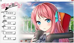 与源樱的一日约会