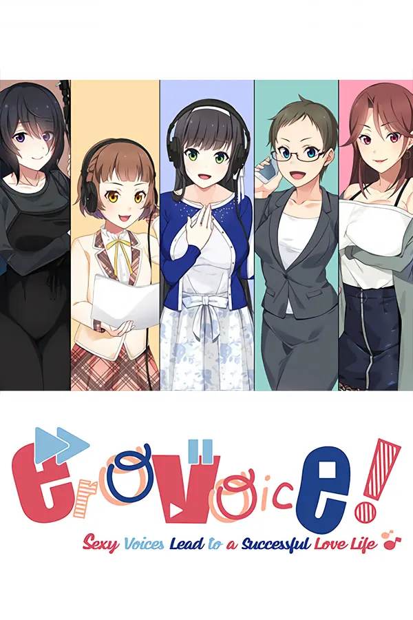 工口声音！用H的声音甜蜜恋爱成功♪