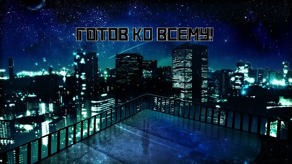 Gotov na vsjo