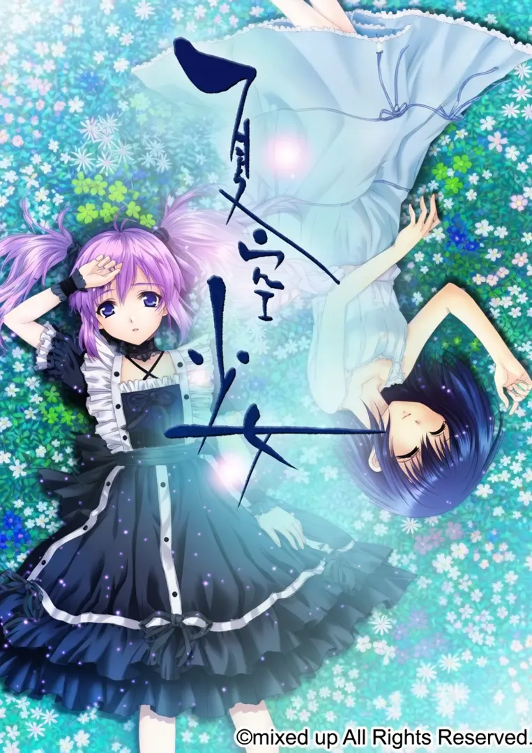 夏空少女