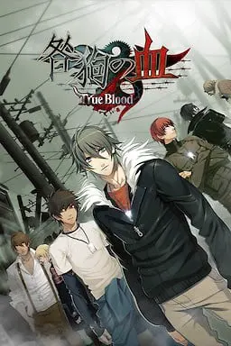 咎狗の血 True Blood NITRO ARCHIVE