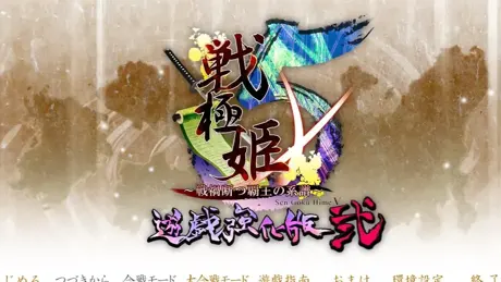 （九）战极姬5 斩断战祸之霸王的系谱