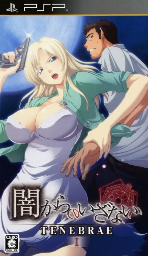 闇からのいざない TENEBRAE I