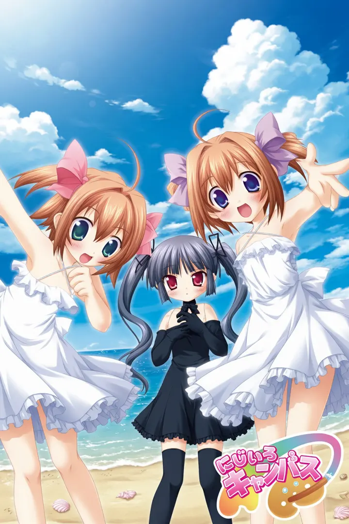 にじいろキャンバス