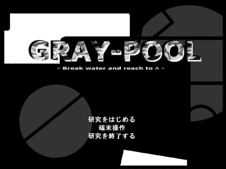 ＧＲＡＹ－ＰＯＯＬ