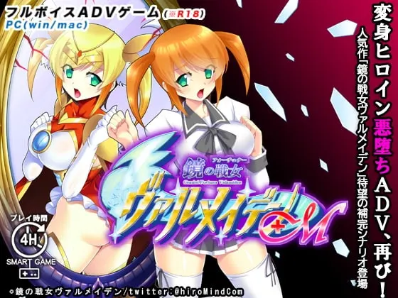 鏡の戦女ヴァルメイデン