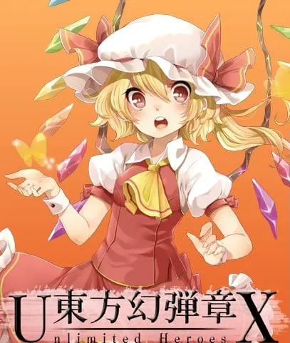 東方幻弾章X　-Unlimited Heroes-