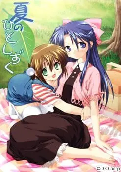 夏のひとしずく