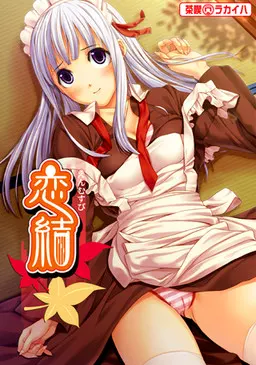 恋結～えんむすび～